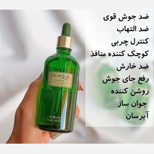 سرم آبرسان چای سبز بیواکوا