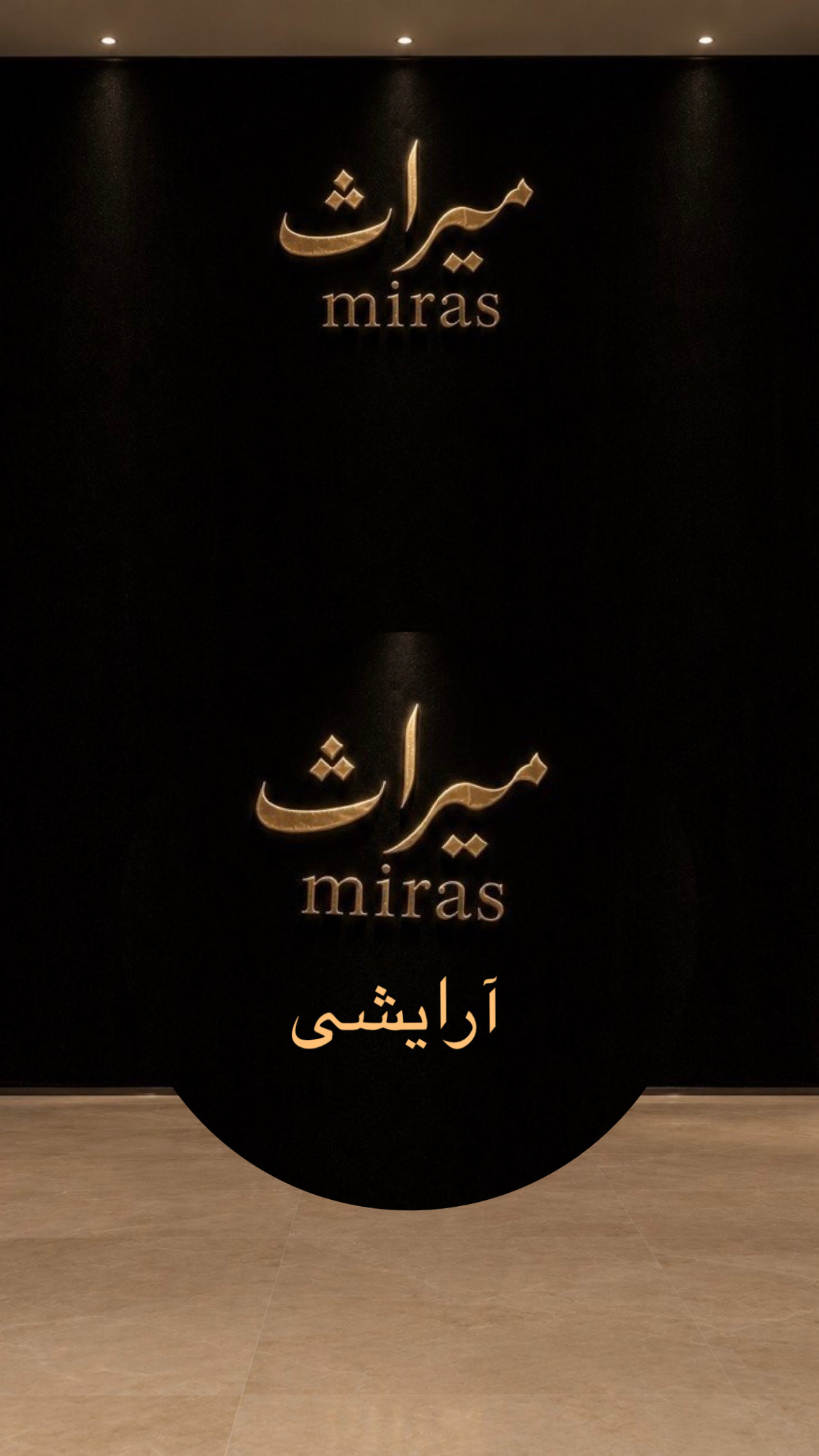 Miras